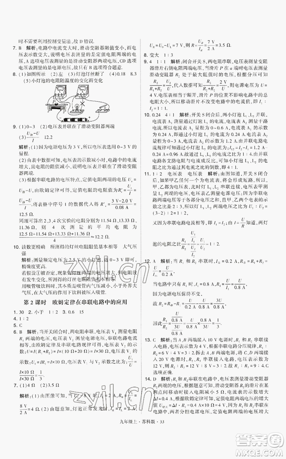 甘肅少年兒童出版社2022秋季學(xué)霸題中題九年級(jí)上冊(cè)物理蘇科版參考答案