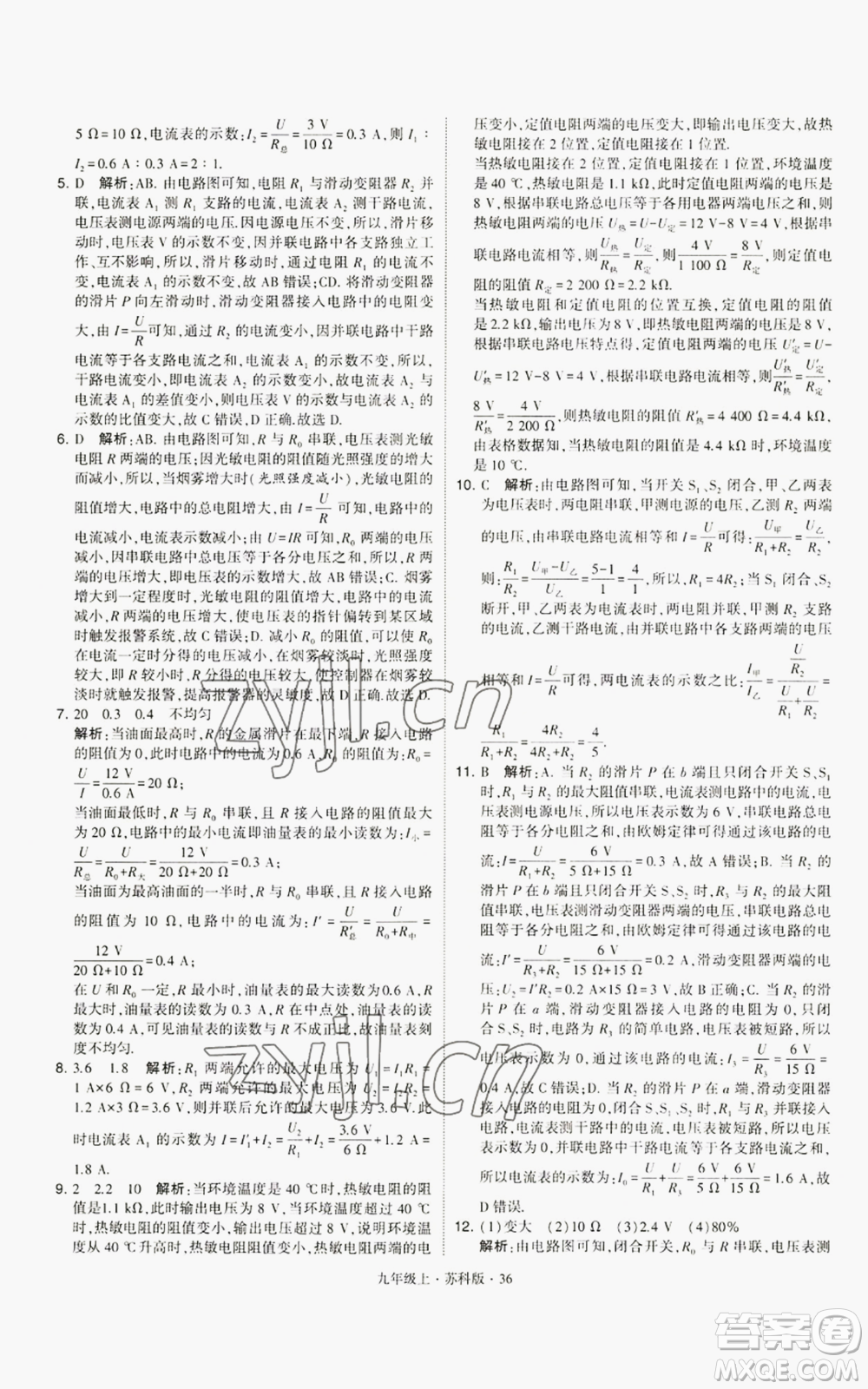 甘肅少年兒童出版社2022秋季學(xué)霸題中題九年級(jí)上冊(cè)物理蘇科版參考答案