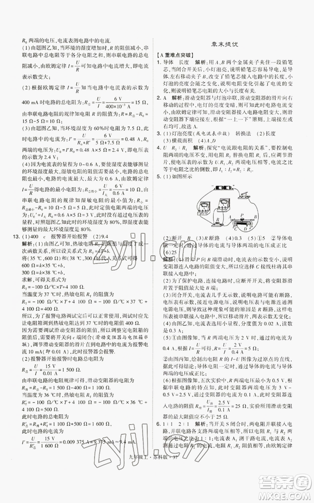 甘肅少年兒童出版社2022秋季學(xué)霸題中題九年級(jí)上冊(cè)物理蘇科版參考答案