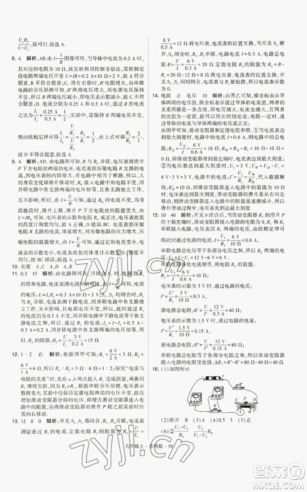 甘肅少年兒童出版社2022秋季學(xué)霸題中題九年級(jí)上冊(cè)物理蘇科版參考答案