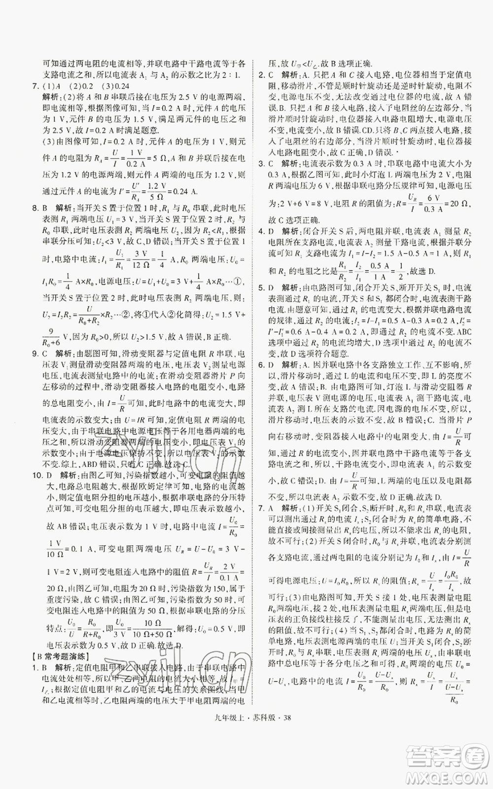 甘肅少年兒童出版社2022秋季學(xué)霸題中題九年級(jí)上冊(cè)物理蘇科版參考答案