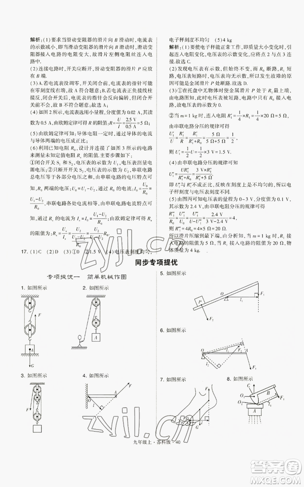 甘肅少年兒童出版社2022秋季學(xué)霸題中題九年級(jí)上冊(cè)物理蘇科版參考答案