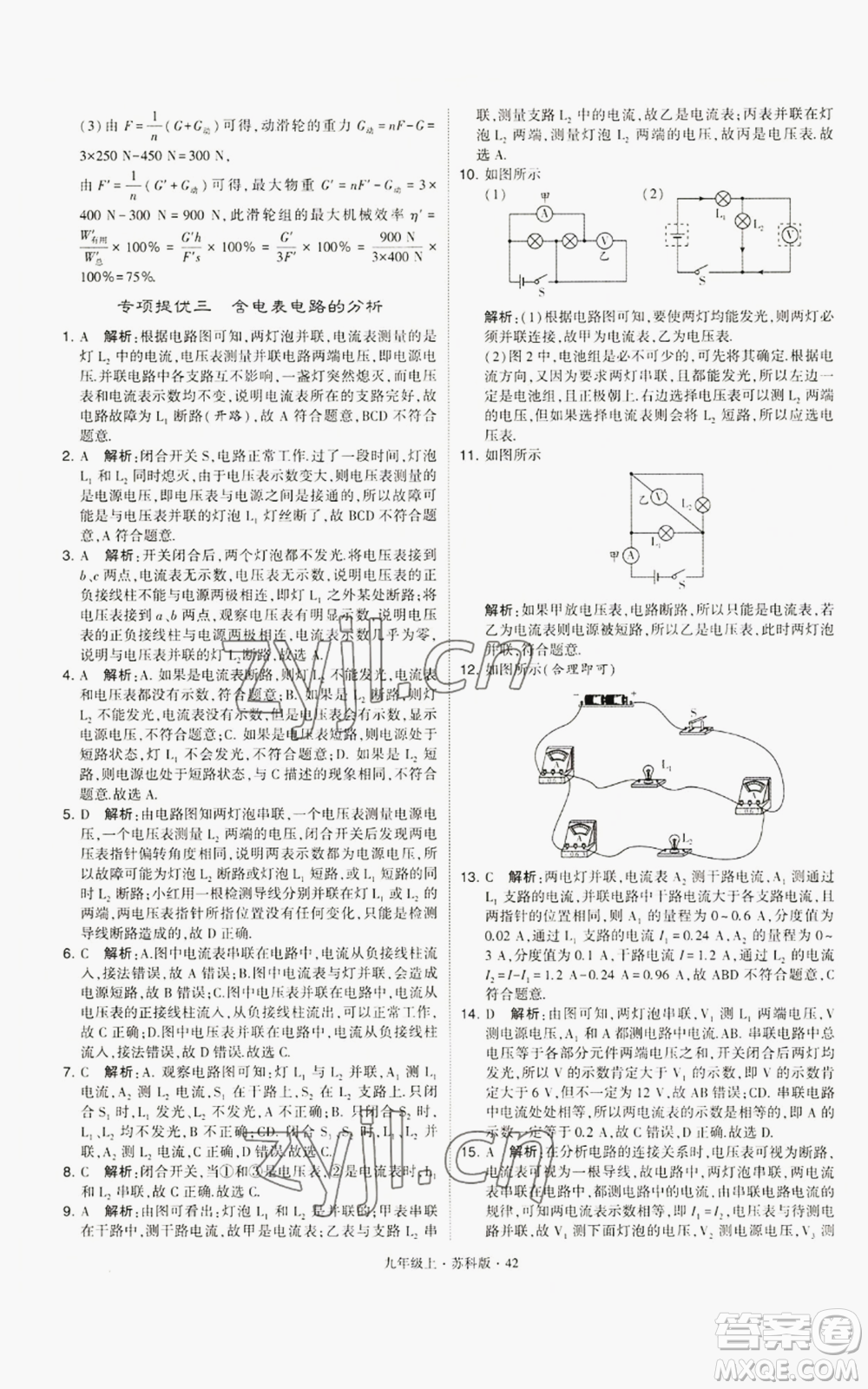 甘肅少年兒童出版社2022秋季學(xué)霸題中題九年級(jí)上冊(cè)物理蘇科版參考答案