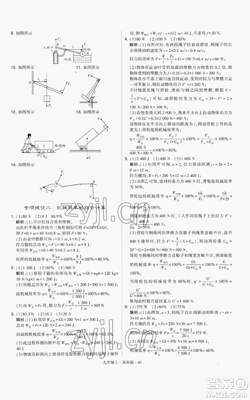 甘肅少年兒童出版社2022秋季學(xué)霸題中題九年級(jí)上冊(cè)物理蘇科版參考答案