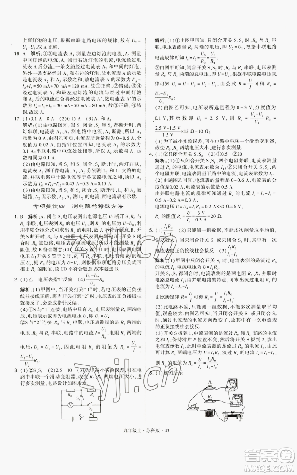 甘肅少年兒童出版社2022秋季學(xué)霸題中題九年級(jí)上冊(cè)物理蘇科版參考答案