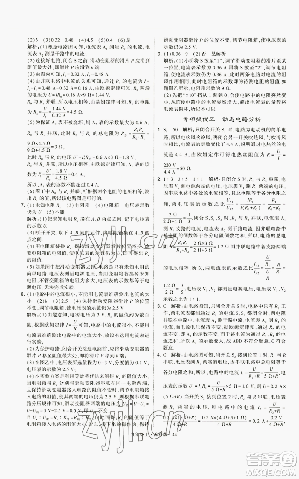 甘肅少年兒童出版社2022秋季學(xué)霸題中題九年級(jí)上冊(cè)物理蘇科版參考答案