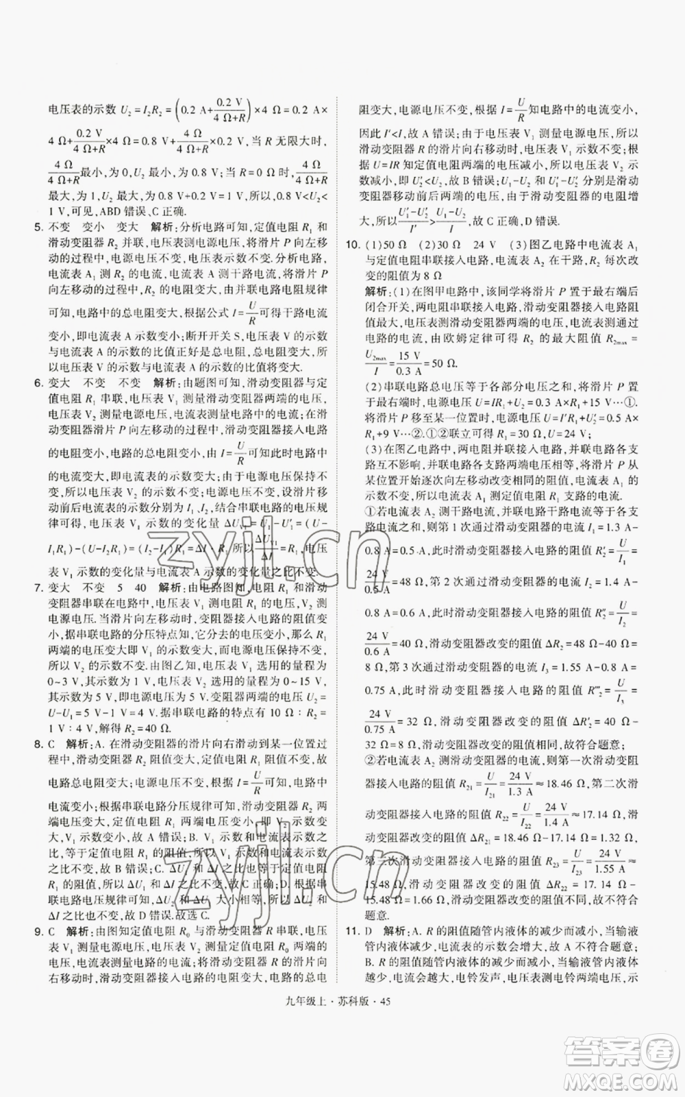 甘肅少年兒童出版社2022秋季學(xué)霸題中題九年級(jí)上冊(cè)物理蘇科版參考答案