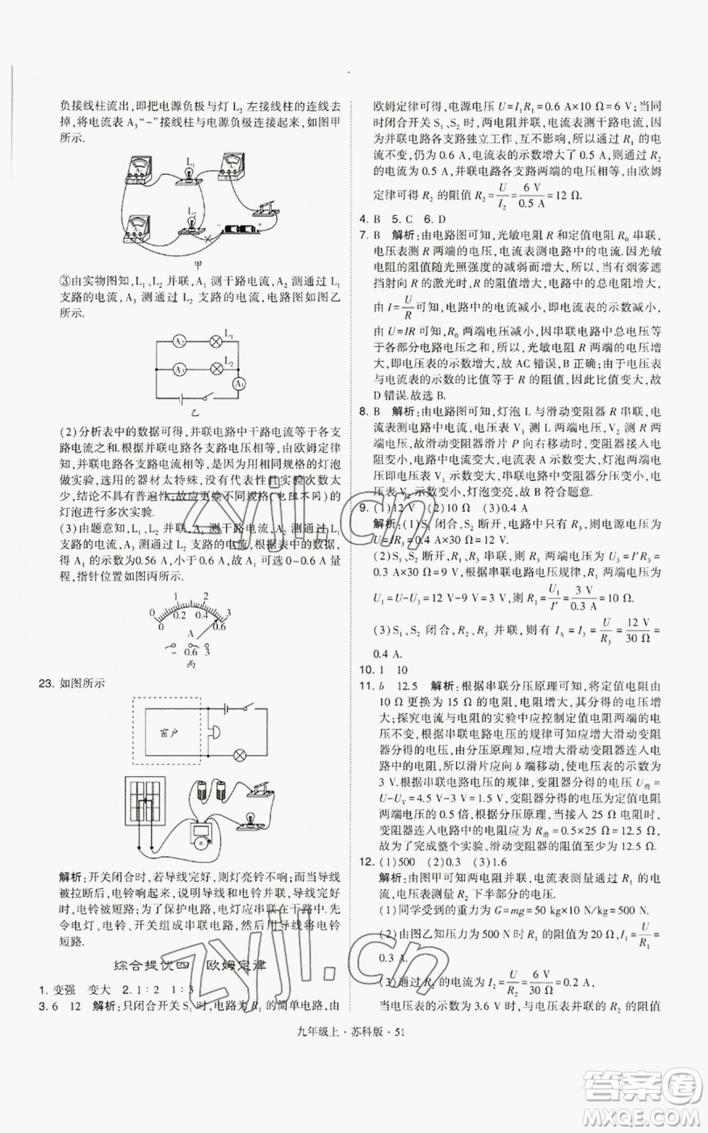 甘肅少年兒童出版社2022秋季學(xué)霸題中題九年級(jí)上冊(cè)物理蘇科版參考答案