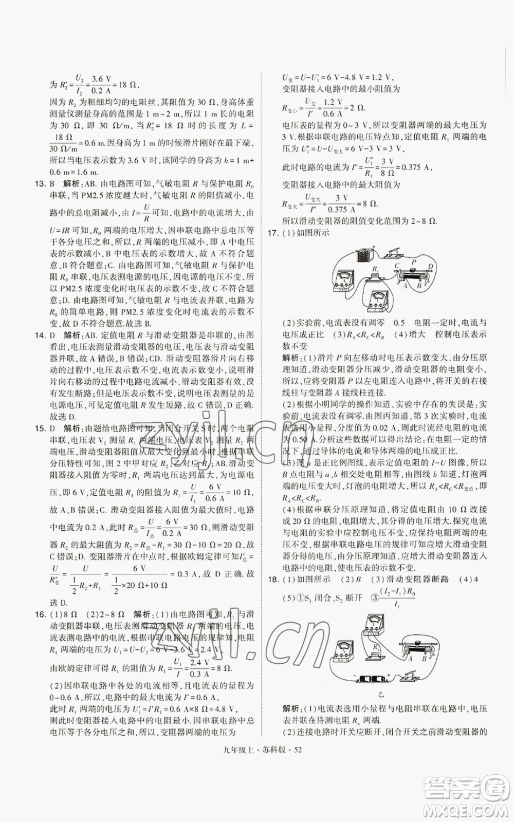 甘肅少年兒童出版社2022秋季學(xué)霸題中題九年級(jí)上冊(cè)物理蘇科版參考答案