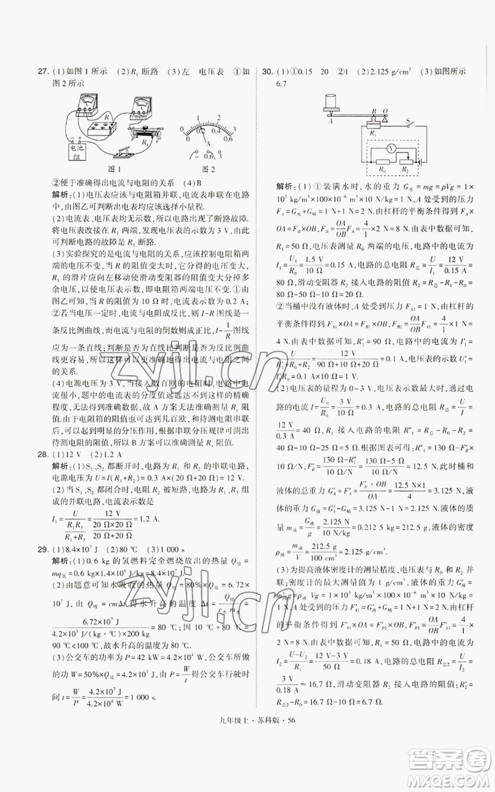 甘肅少年兒童出版社2022秋季學(xué)霸題中題九年級(jí)上冊(cè)物理蘇科版參考答案