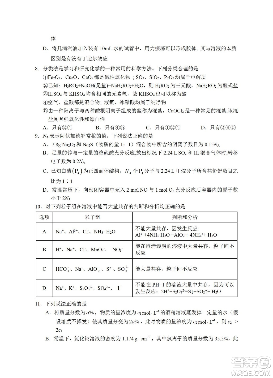 銀川一中2023屆高三年級第一次月考理科綜合試題及答案