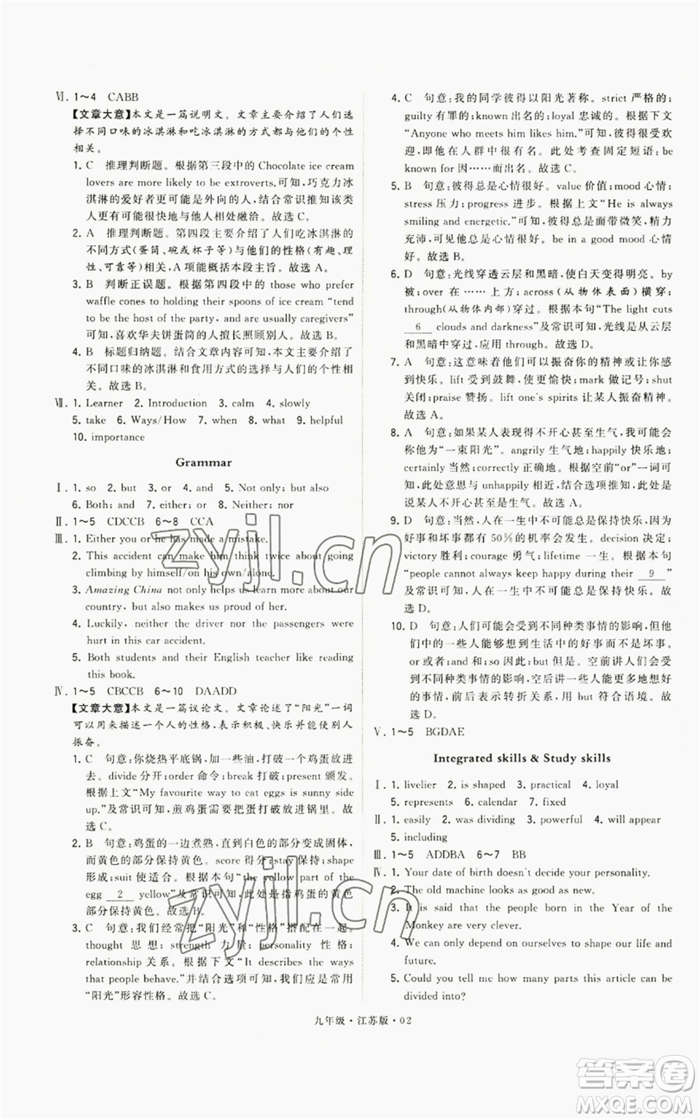 甘肅少年兒童出版社2022秋季學(xué)霸題中題九年級上冊英語江蘇版參考答案