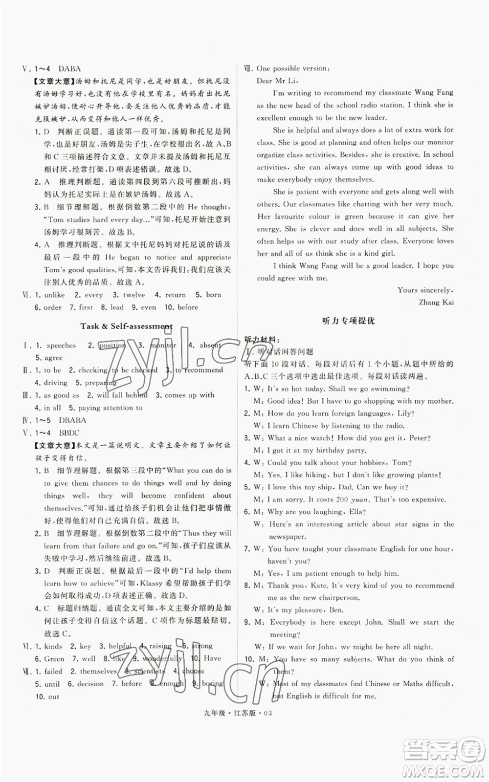 甘肅少年兒童出版社2022秋季學(xué)霸題中題九年級上冊英語江蘇版參考答案
