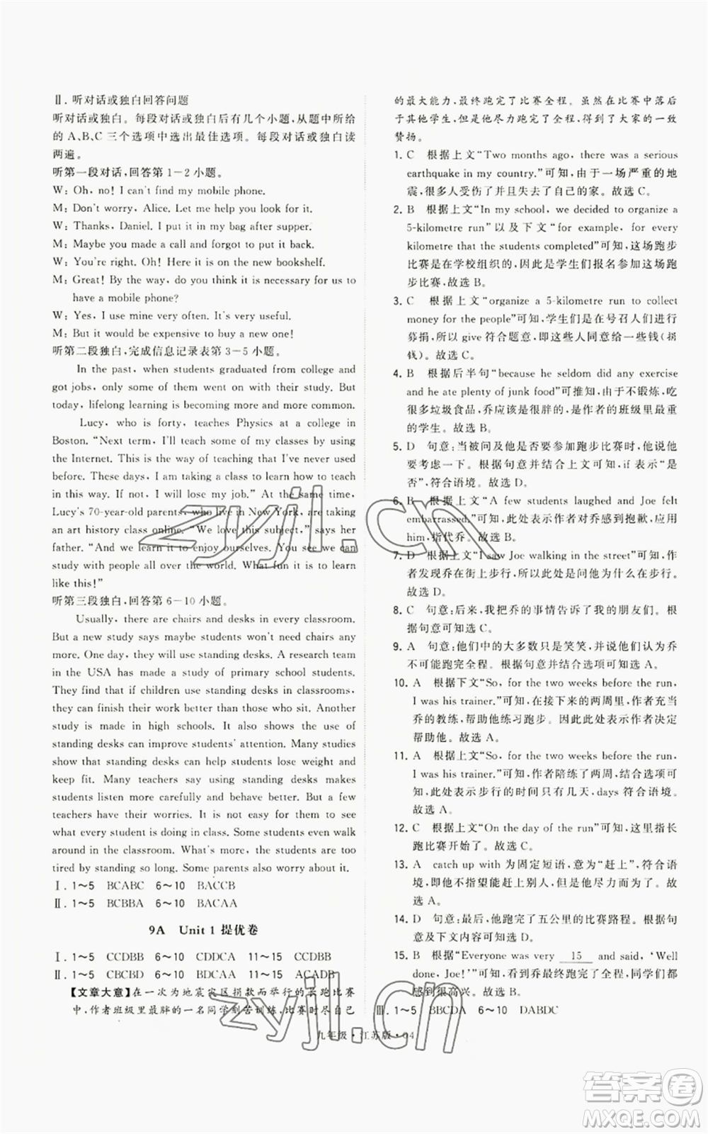 甘肅少年兒童出版社2022秋季學(xué)霸題中題九年級上冊英語江蘇版參考答案