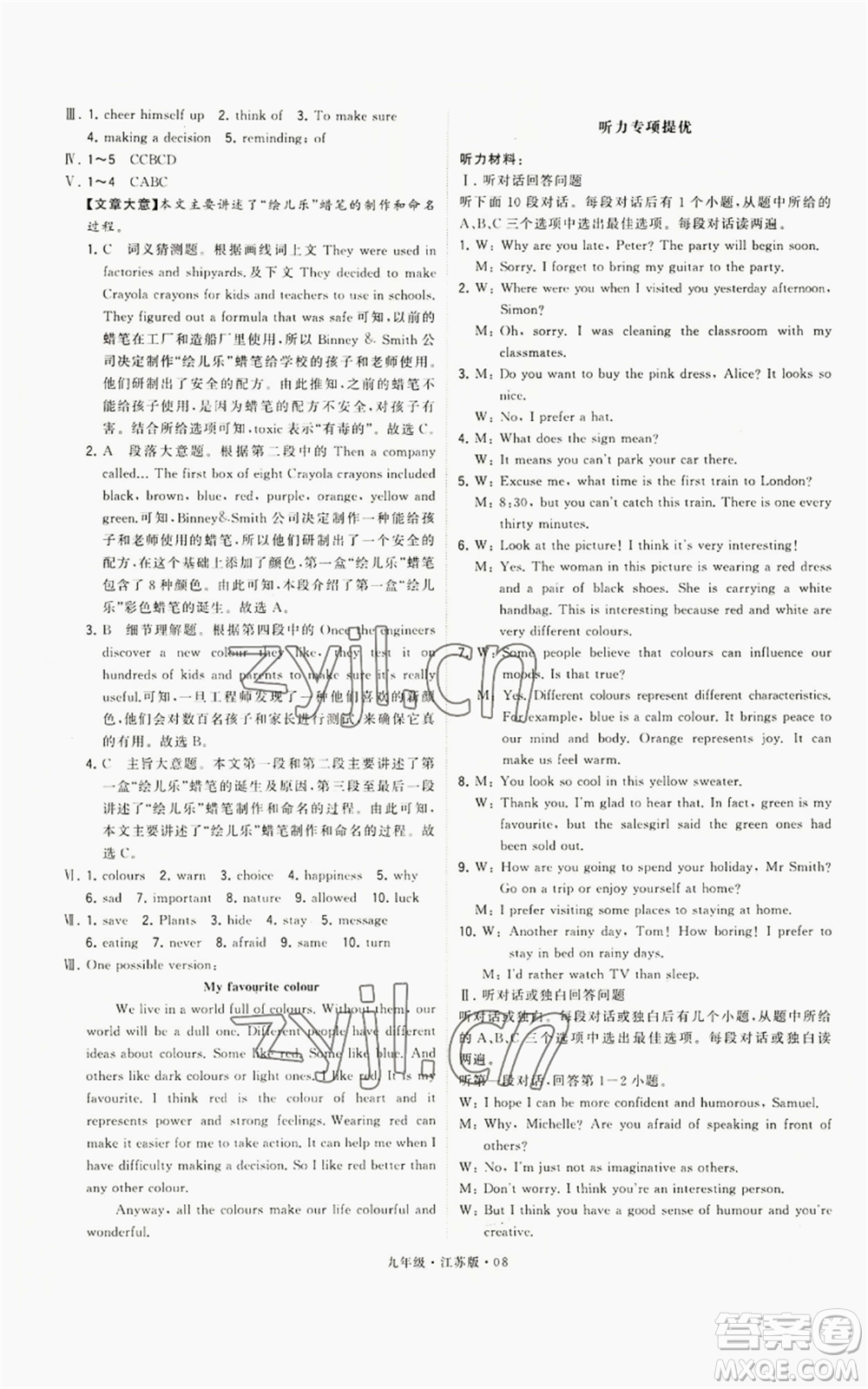 甘肅少年兒童出版社2022秋季學(xué)霸題中題九年級上冊英語江蘇版參考答案