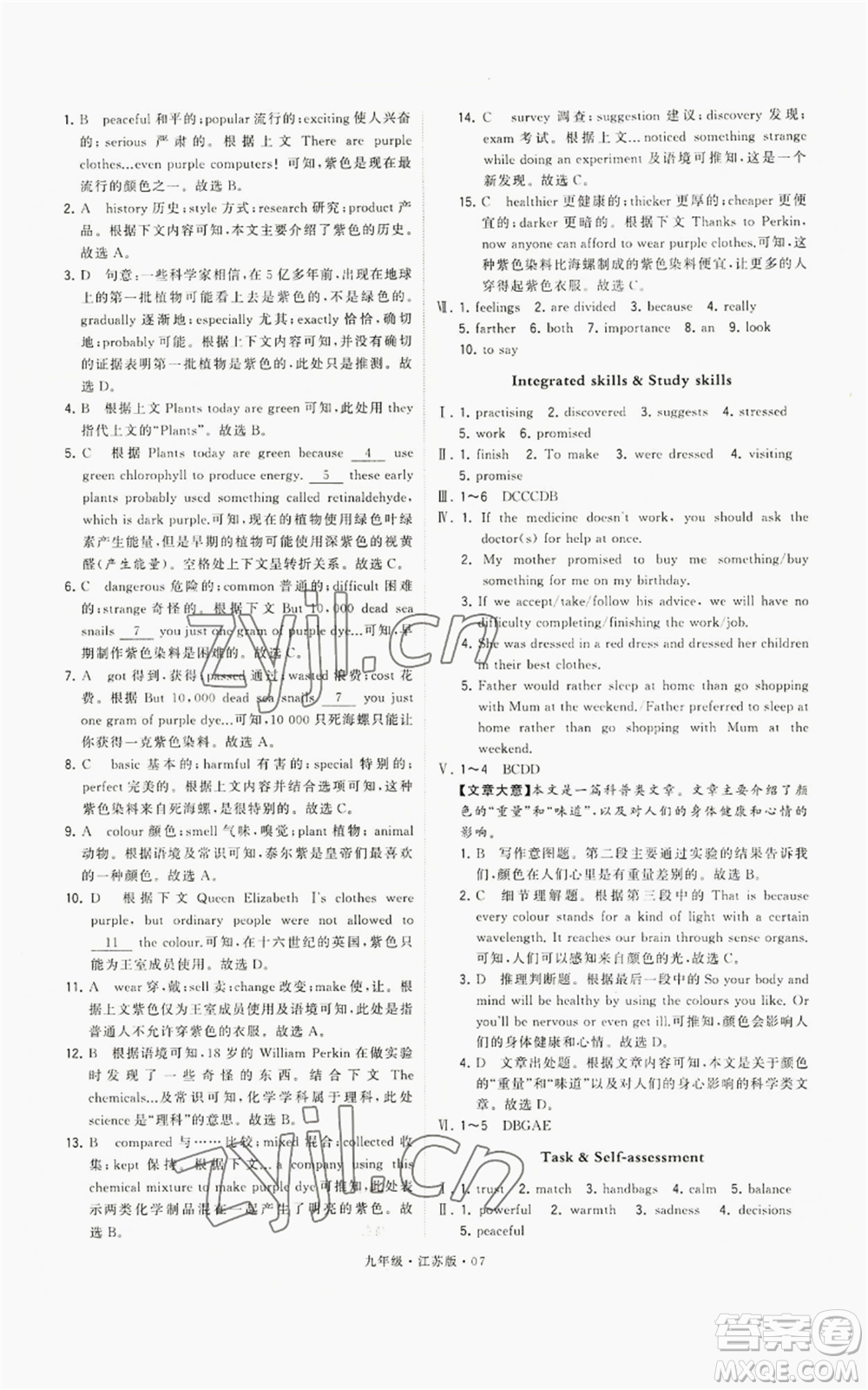 甘肅少年兒童出版社2022秋季學(xué)霸題中題九年級上冊英語江蘇版參考答案