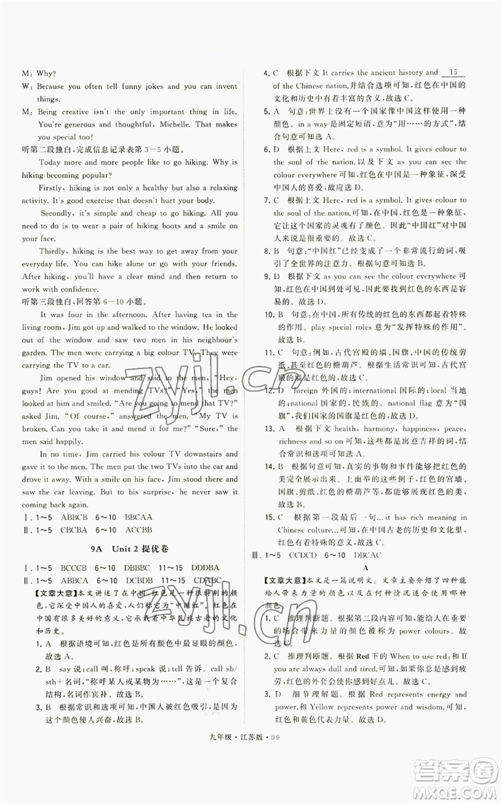 甘肅少年兒童出版社2022秋季學(xué)霸題中題九年級上冊英語江蘇版參考答案