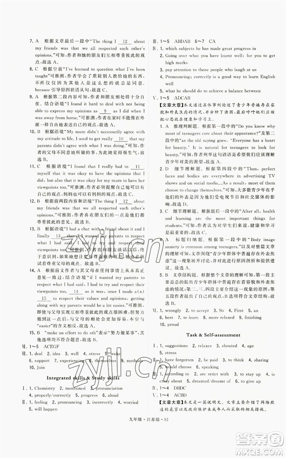 甘肅少年兒童出版社2022秋季學(xué)霸題中題九年級上冊英語江蘇版參考答案