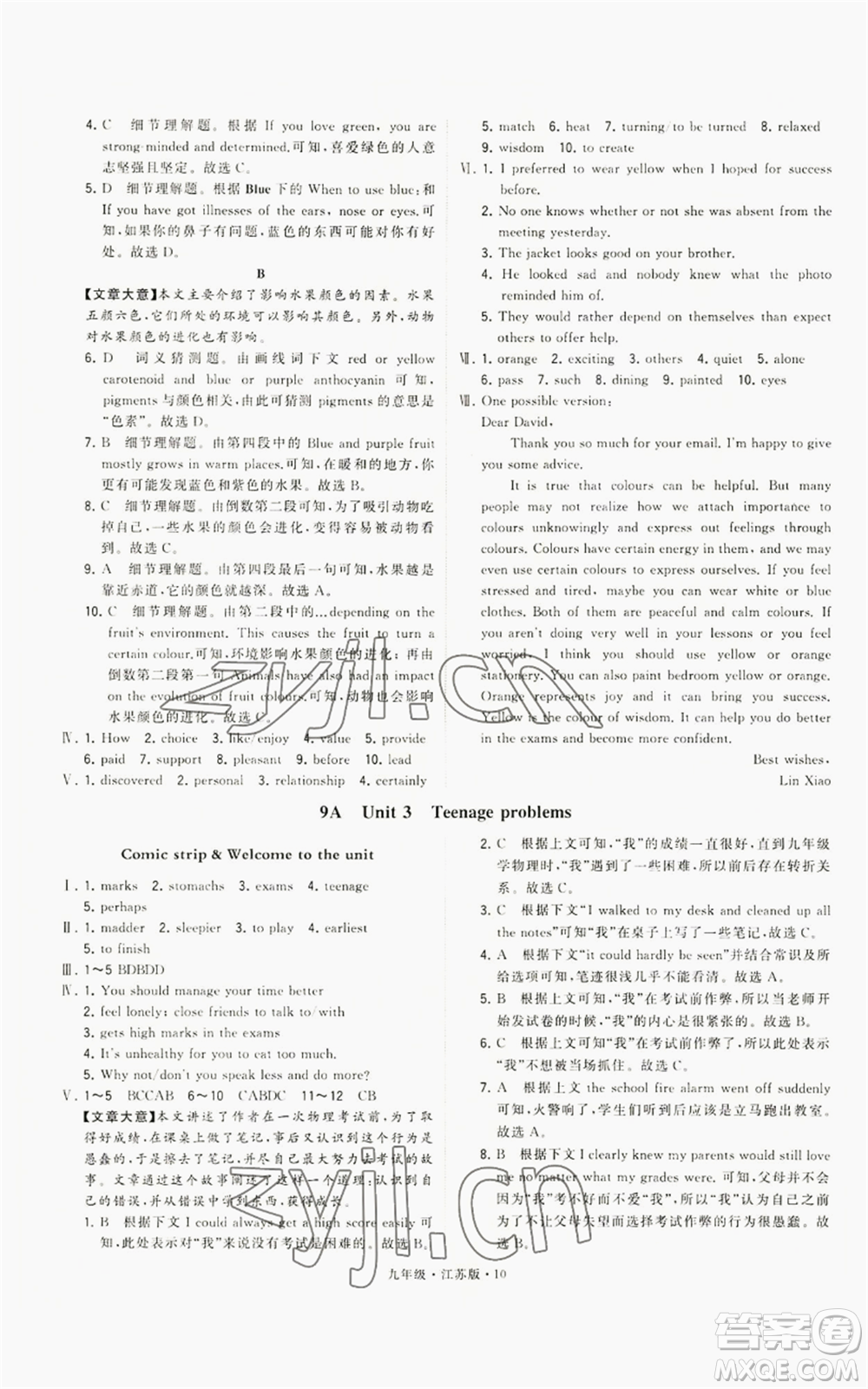 甘肅少年兒童出版社2022秋季學(xué)霸題中題九年級上冊英語江蘇版參考答案