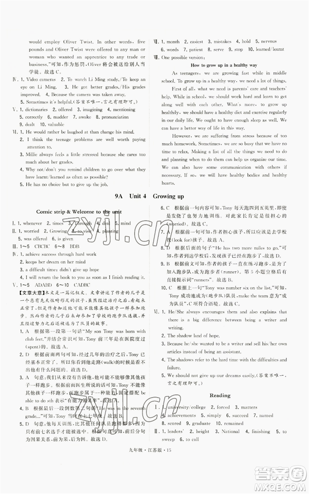 甘肅少年兒童出版社2022秋季學(xué)霸題中題九年級上冊英語江蘇版參考答案