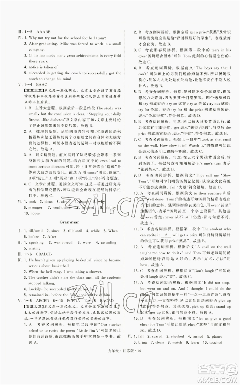 甘肅少年兒童出版社2022秋季學(xué)霸題中題九年級上冊英語江蘇版參考答案