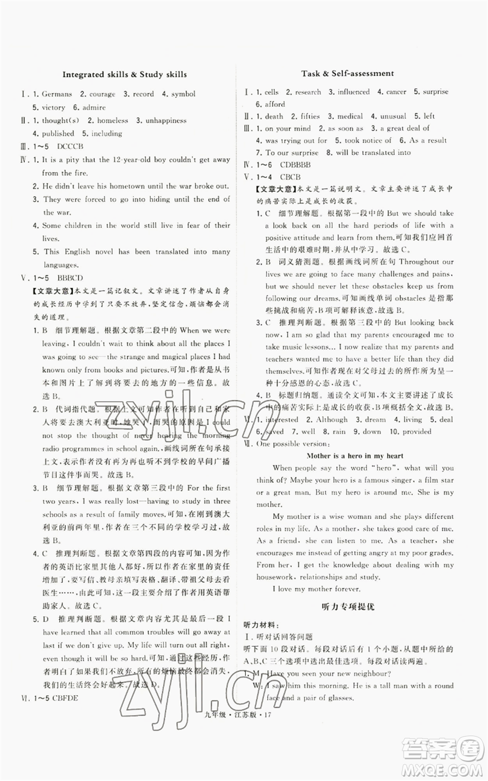 甘肅少年兒童出版社2022秋季學(xué)霸題中題九年級上冊英語江蘇版參考答案