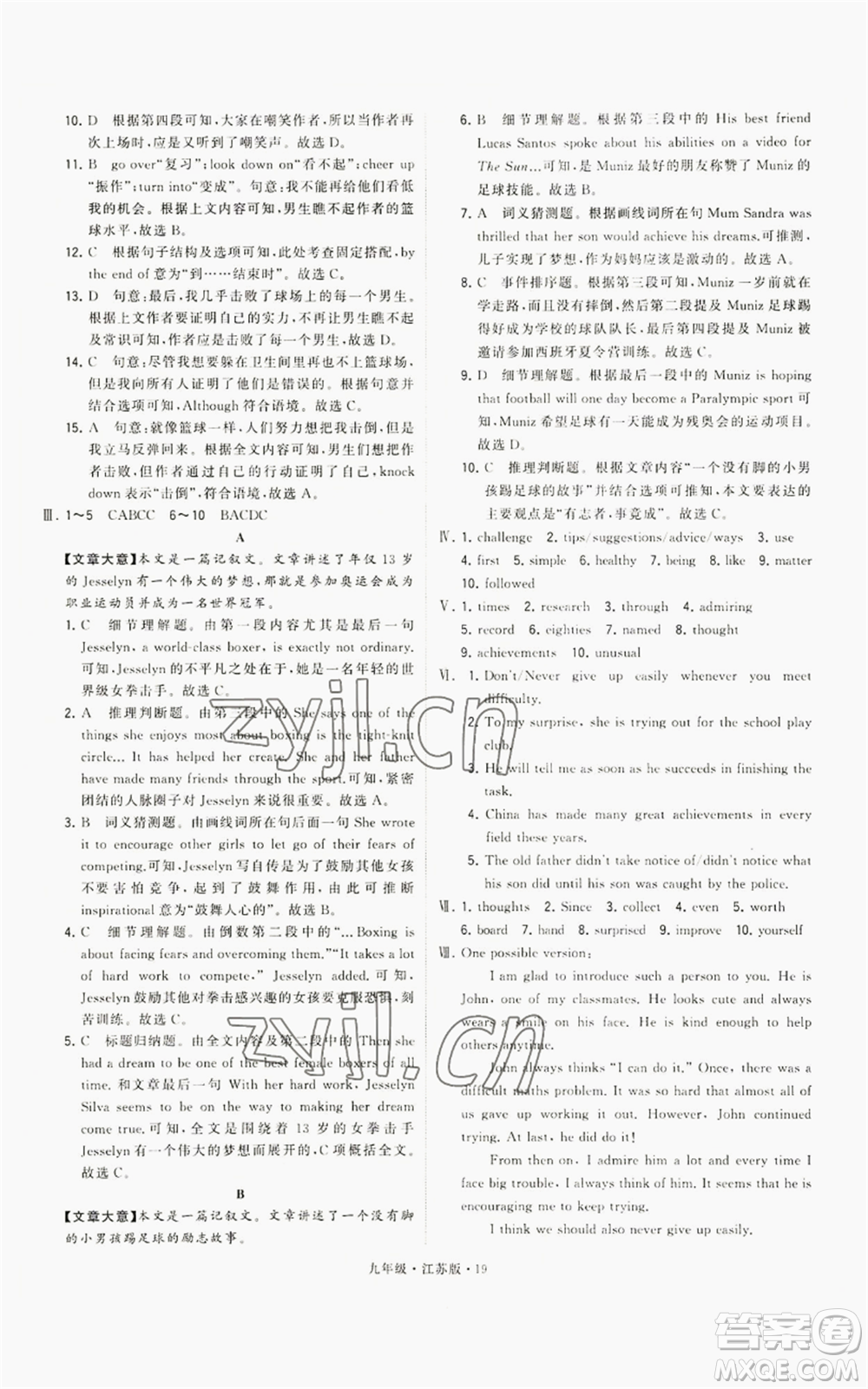 甘肅少年兒童出版社2022秋季學(xué)霸題中題九年級上冊英語江蘇版參考答案