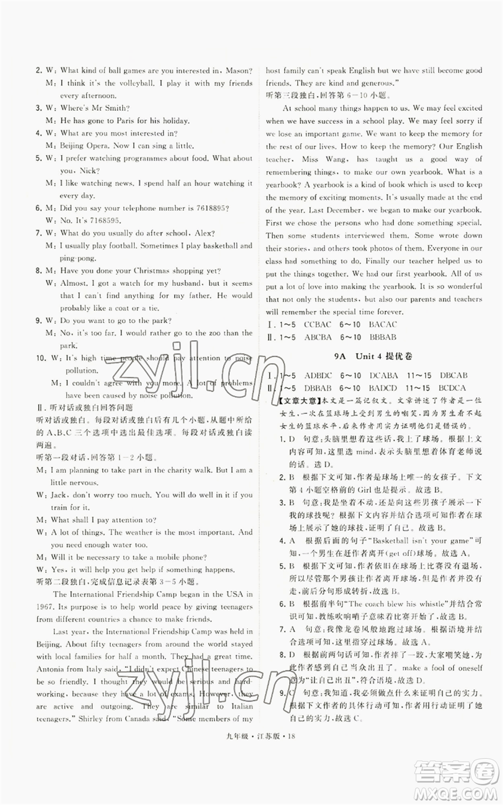 甘肅少年兒童出版社2022秋季學(xué)霸題中題九年級上冊英語江蘇版參考答案