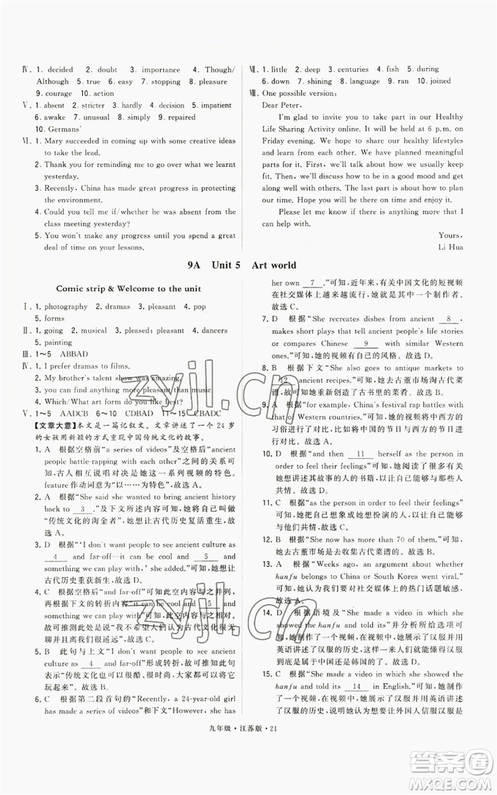 甘肅少年兒童出版社2022秋季學(xué)霸題中題九年級上冊英語江蘇版參考答案