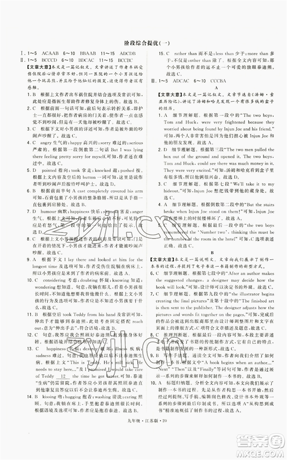 甘肅少年兒童出版社2022秋季學(xué)霸題中題九年級上冊英語江蘇版參考答案
