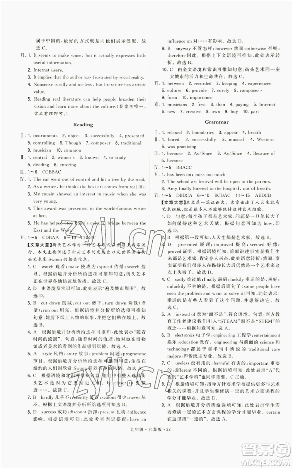 甘肅少年兒童出版社2022秋季學(xué)霸題中題九年級上冊英語江蘇版參考答案