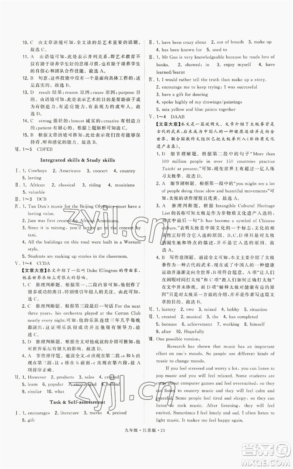 甘肅少年兒童出版社2022秋季學(xué)霸題中題九年級上冊英語江蘇版參考答案