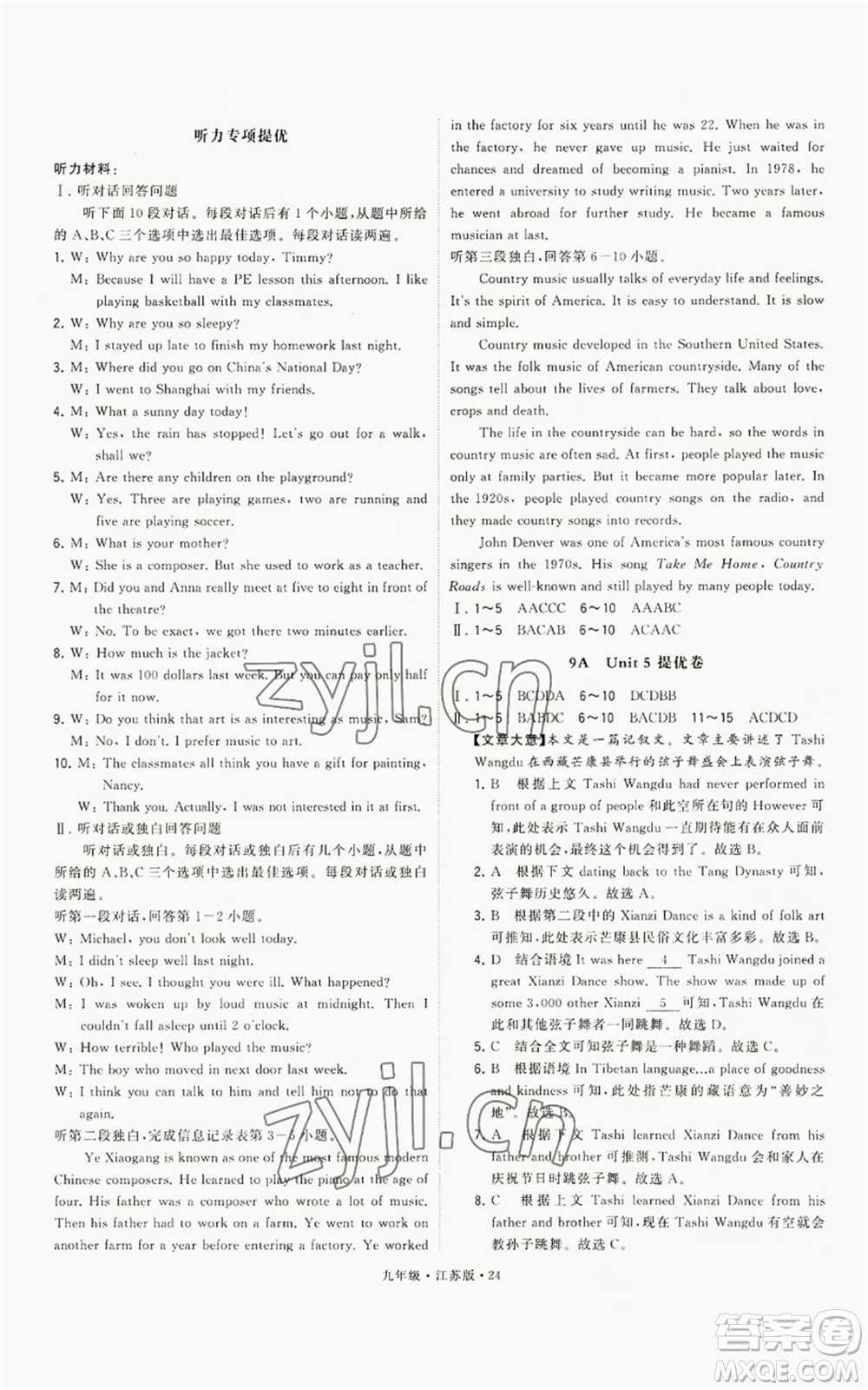 甘肅少年兒童出版社2022秋季學(xué)霸題中題九年級上冊英語江蘇版參考答案