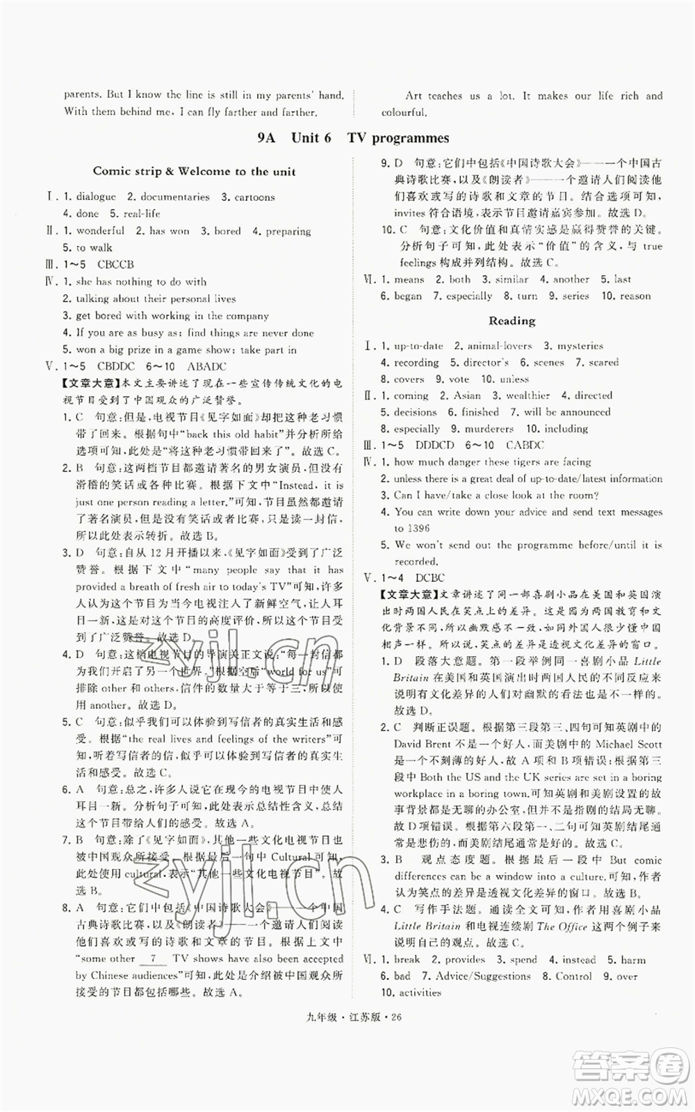 甘肅少年兒童出版社2022秋季學(xué)霸題中題九年級上冊英語江蘇版參考答案