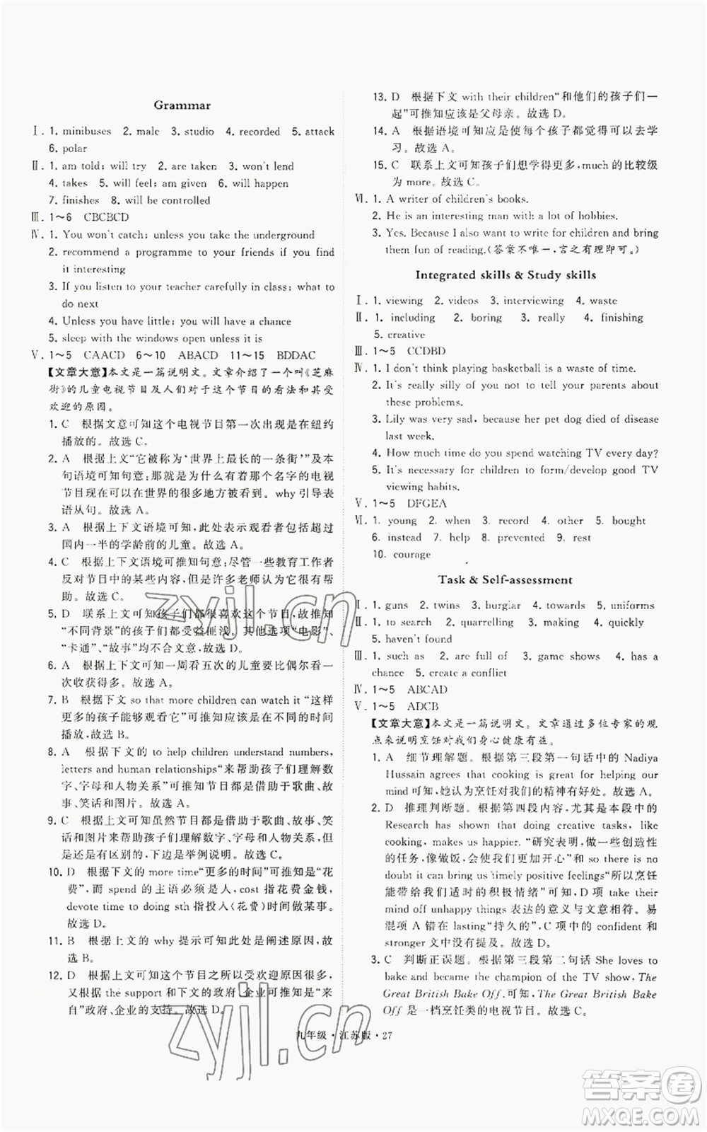 甘肅少年兒童出版社2022秋季學(xué)霸題中題九年級上冊英語江蘇版參考答案