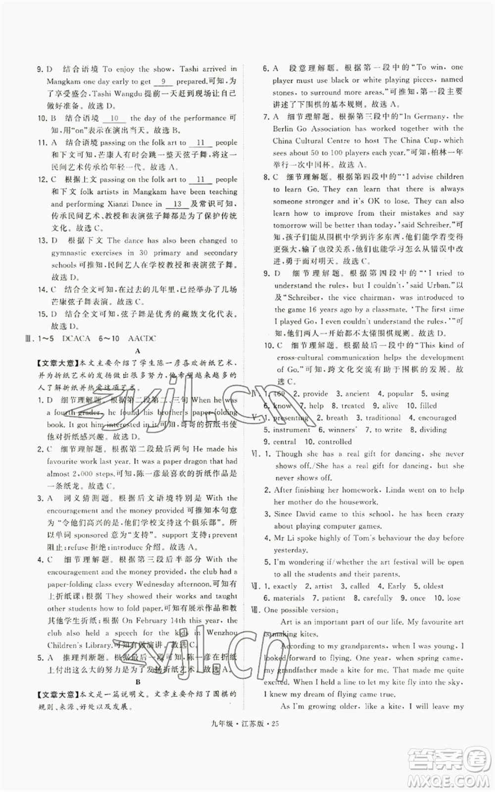 甘肅少年兒童出版社2022秋季學(xué)霸題中題九年級上冊英語江蘇版參考答案