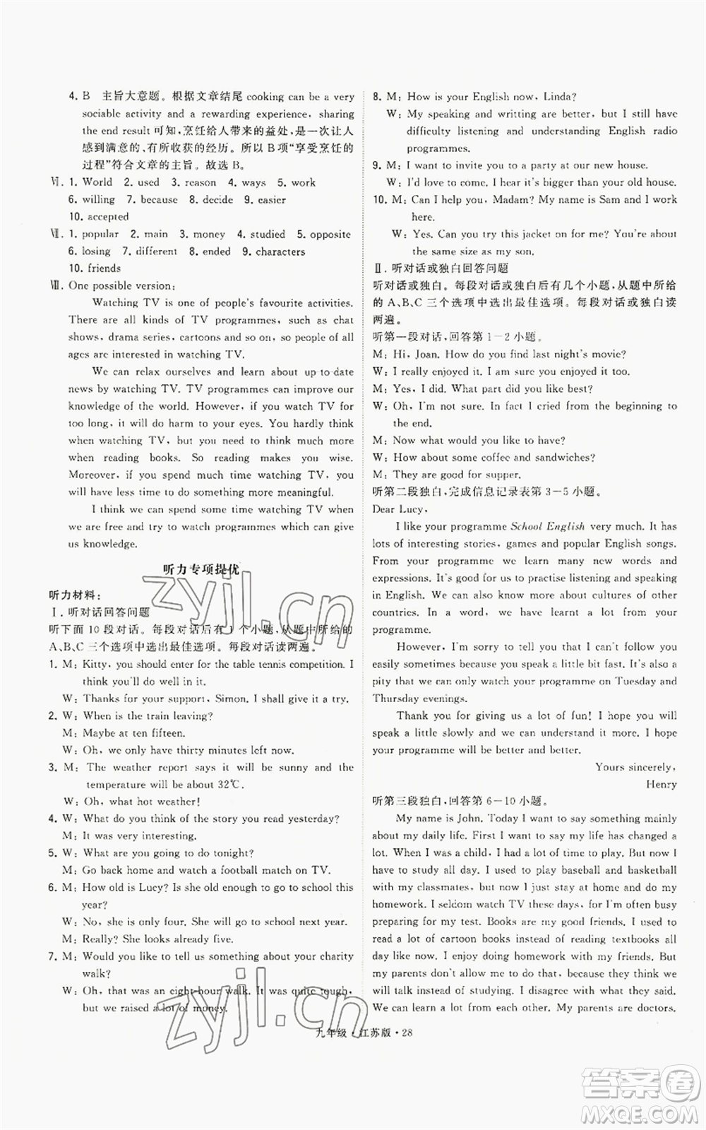 甘肅少年兒童出版社2022秋季學(xué)霸題中題九年級上冊英語江蘇版參考答案