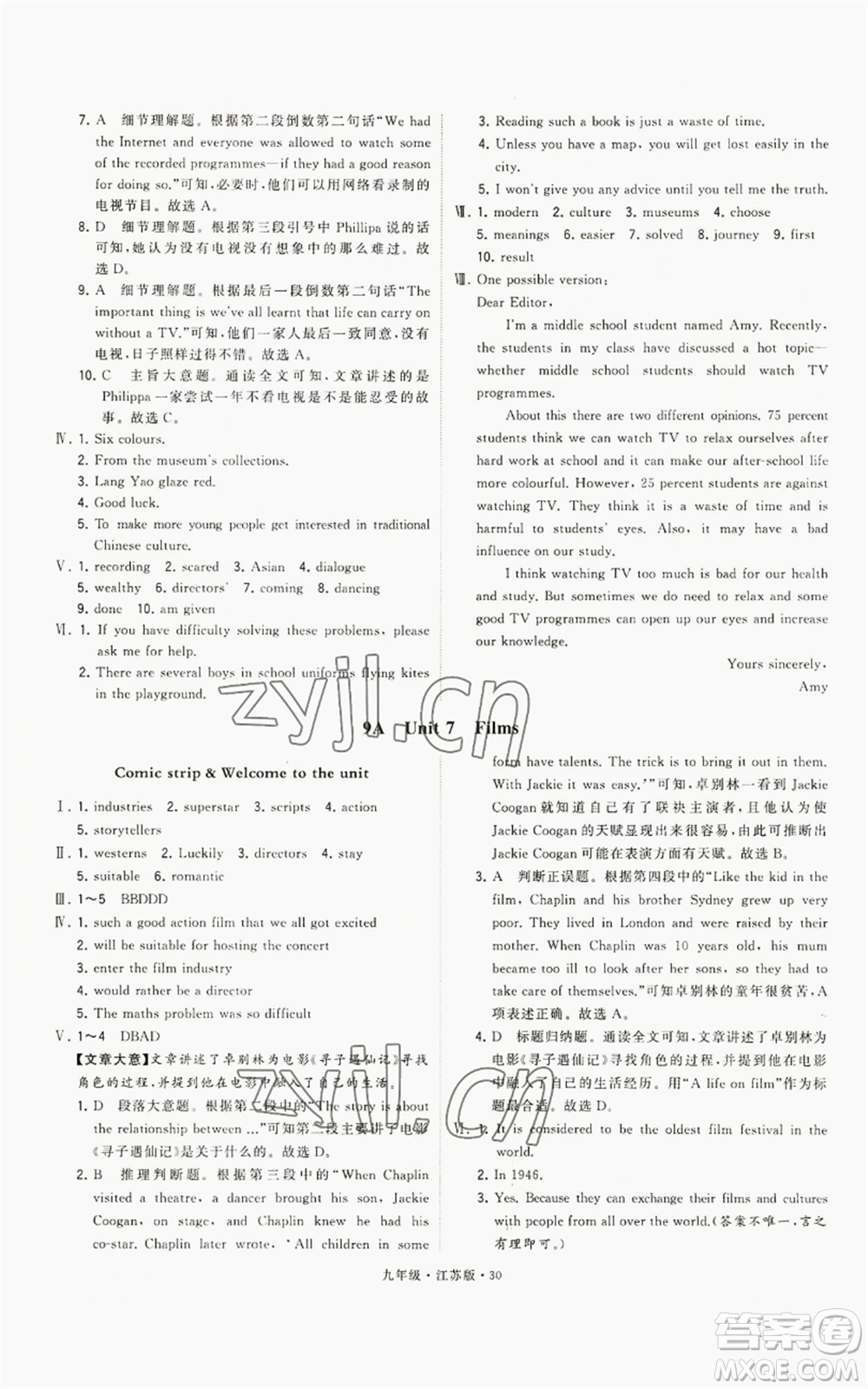 甘肅少年兒童出版社2022秋季學(xué)霸題中題九年級上冊英語江蘇版參考答案