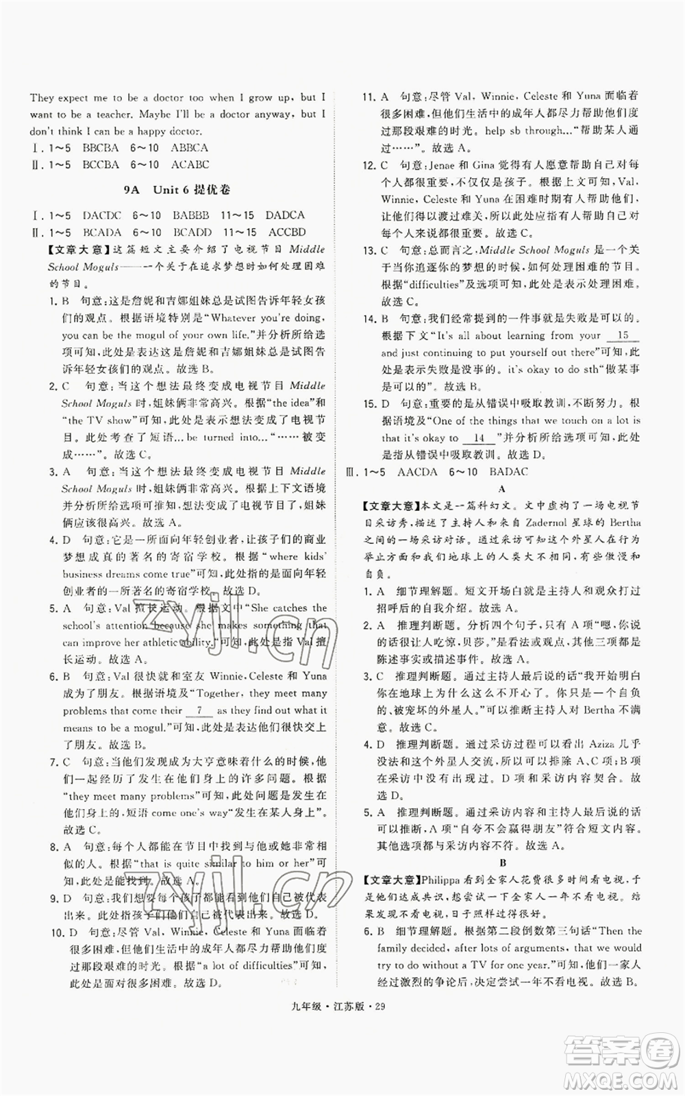甘肅少年兒童出版社2022秋季學(xué)霸題中題九年級上冊英語江蘇版參考答案