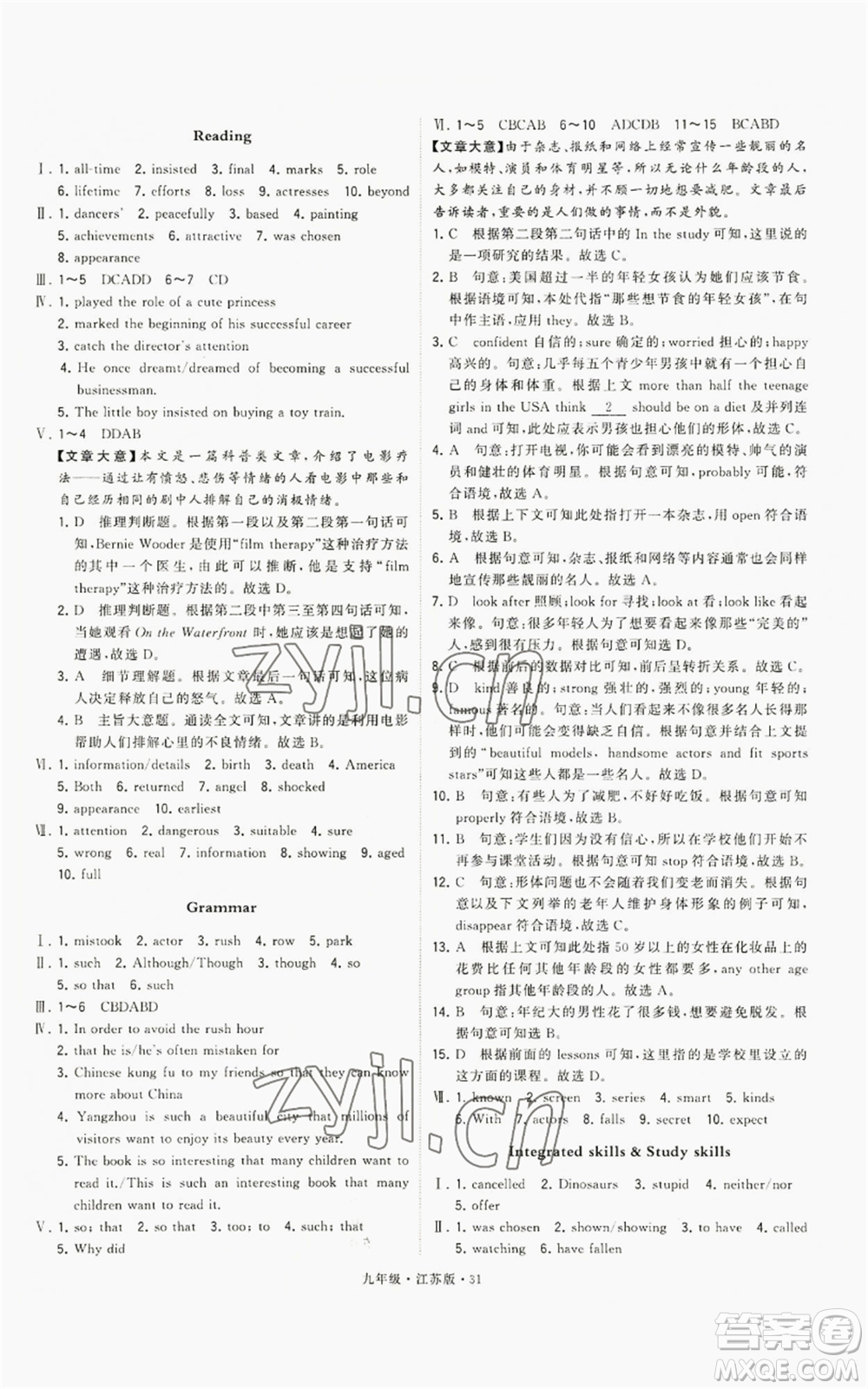 甘肅少年兒童出版社2022秋季學(xué)霸題中題九年級上冊英語江蘇版參考答案