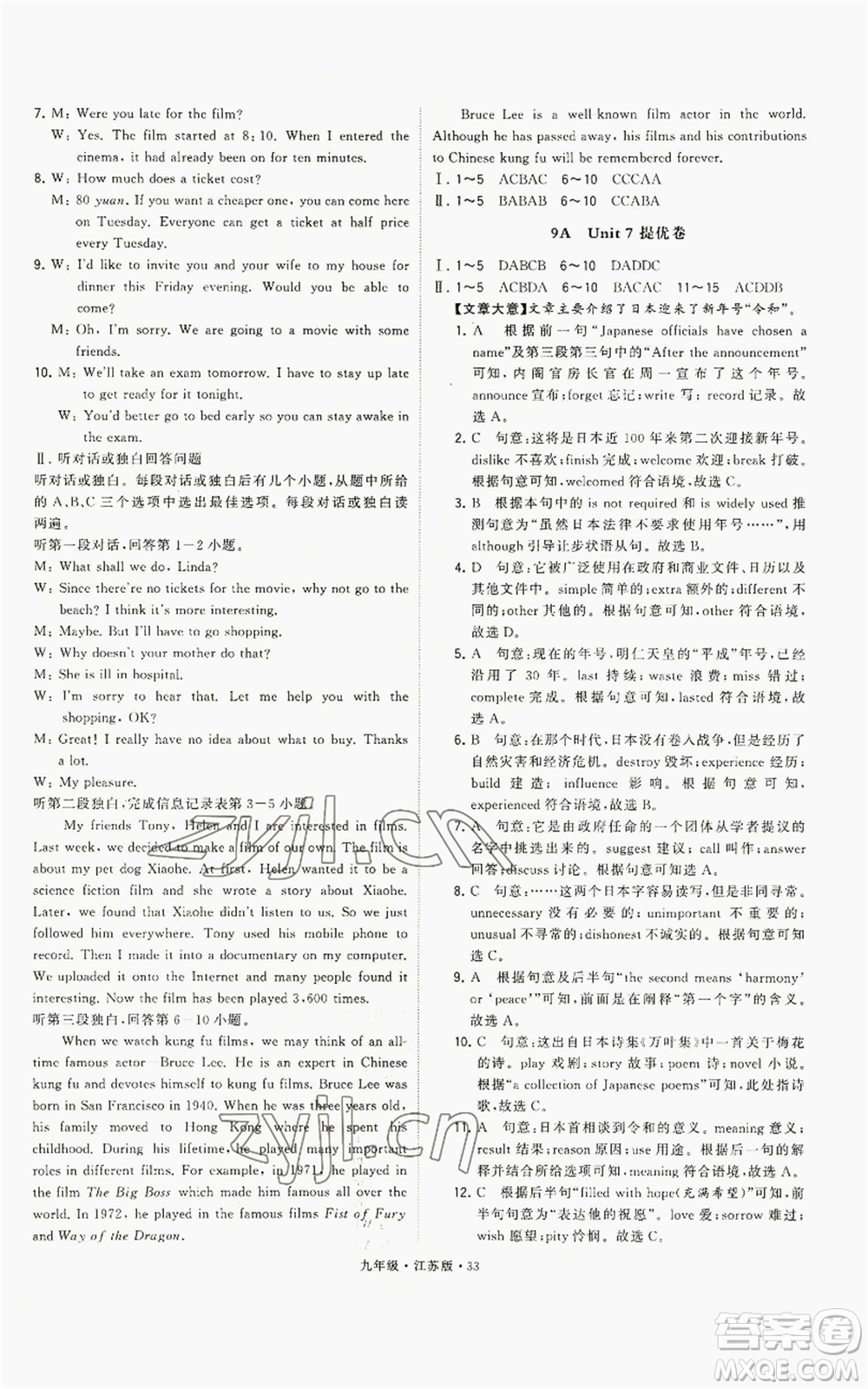 甘肅少年兒童出版社2022秋季學(xué)霸題中題九年級上冊英語江蘇版參考答案