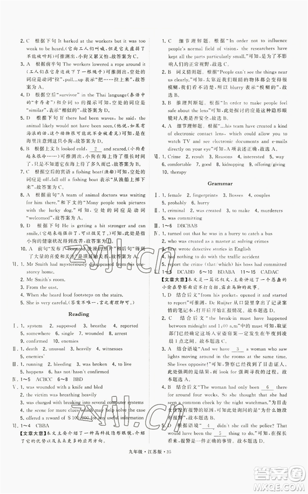 甘肅少年兒童出版社2022秋季學(xué)霸題中題九年級上冊英語江蘇版參考答案