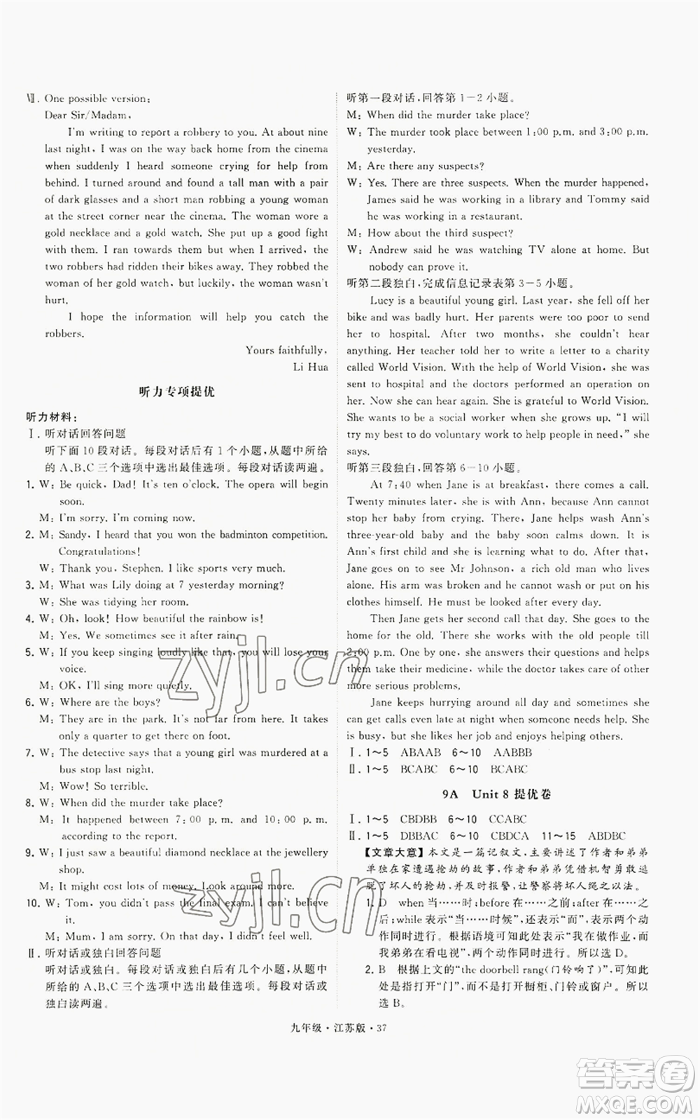 甘肅少年兒童出版社2022秋季學(xué)霸題中題九年級上冊英語江蘇版參考答案