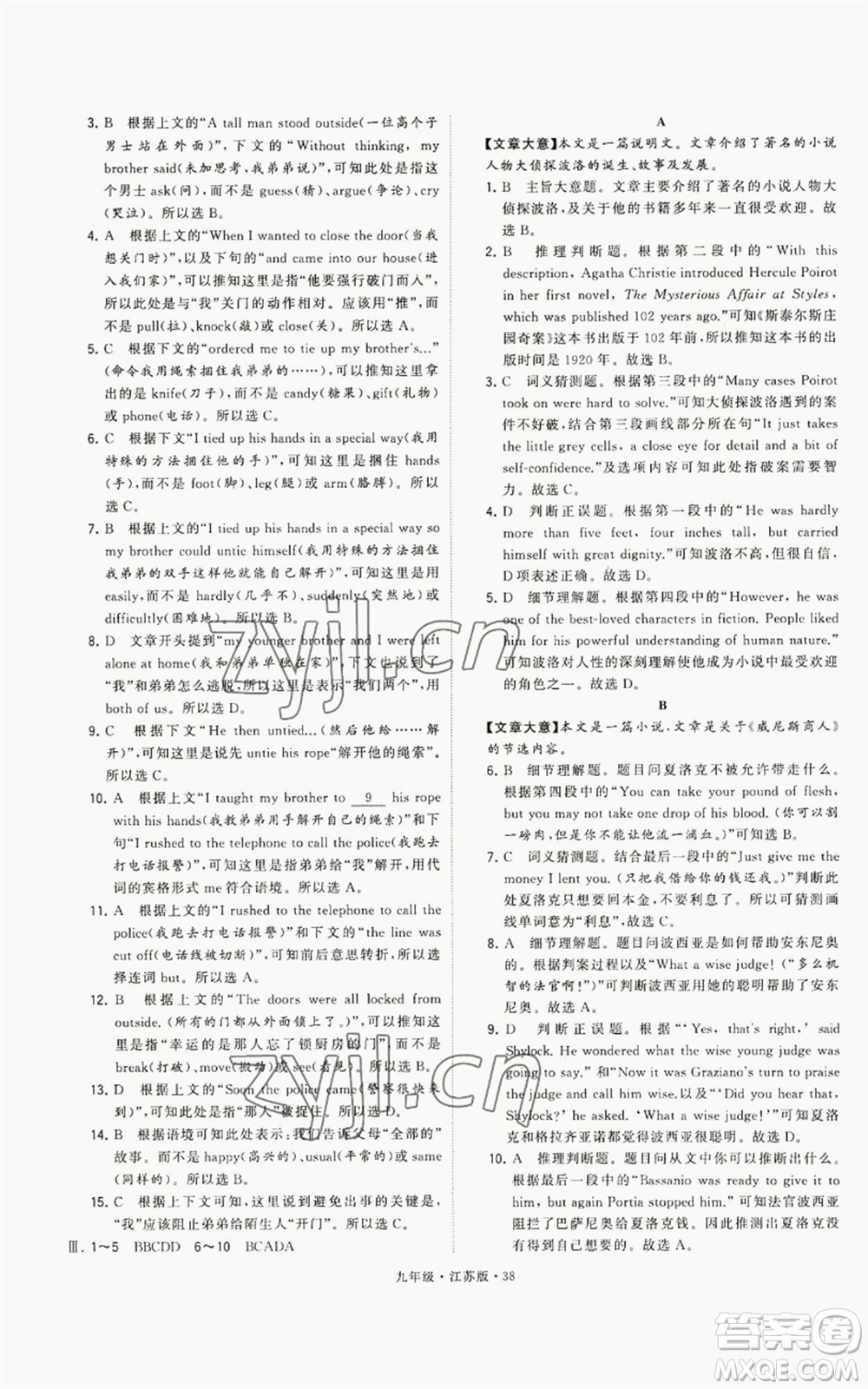 甘肅少年兒童出版社2022秋季學(xué)霸題中題九年級上冊英語江蘇版參考答案