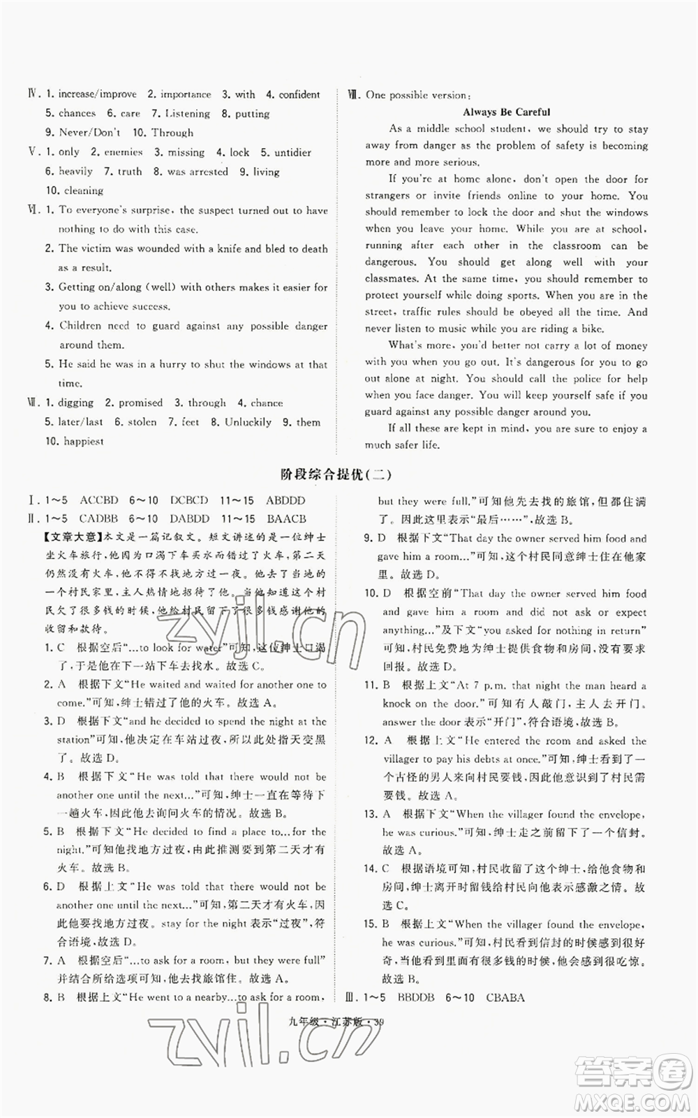 甘肅少年兒童出版社2022秋季學(xué)霸題中題九年級上冊英語江蘇版參考答案