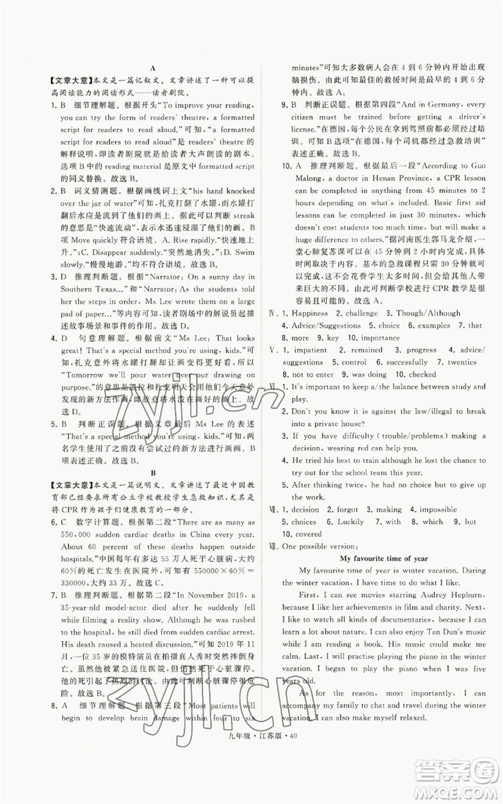 甘肅少年兒童出版社2022秋季學(xué)霸題中題九年級上冊英語江蘇版參考答案