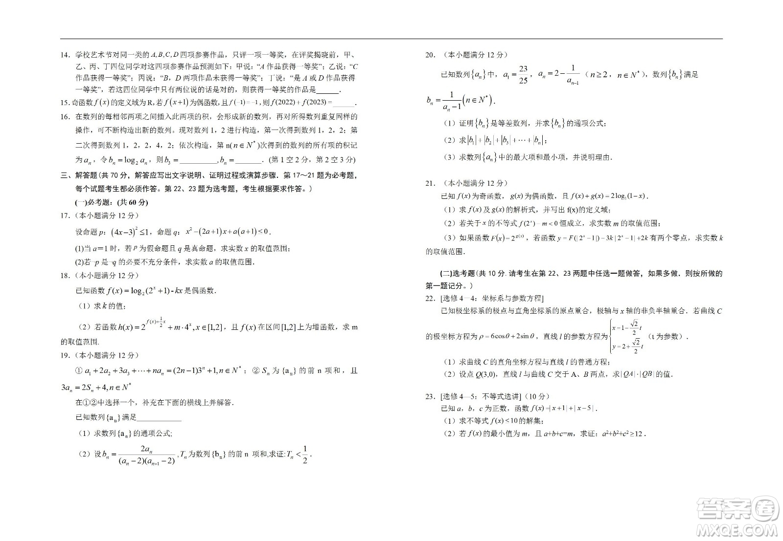 銀川一中2023屆高三年級第一次月考理科數(shù)學(xué)試題及答案