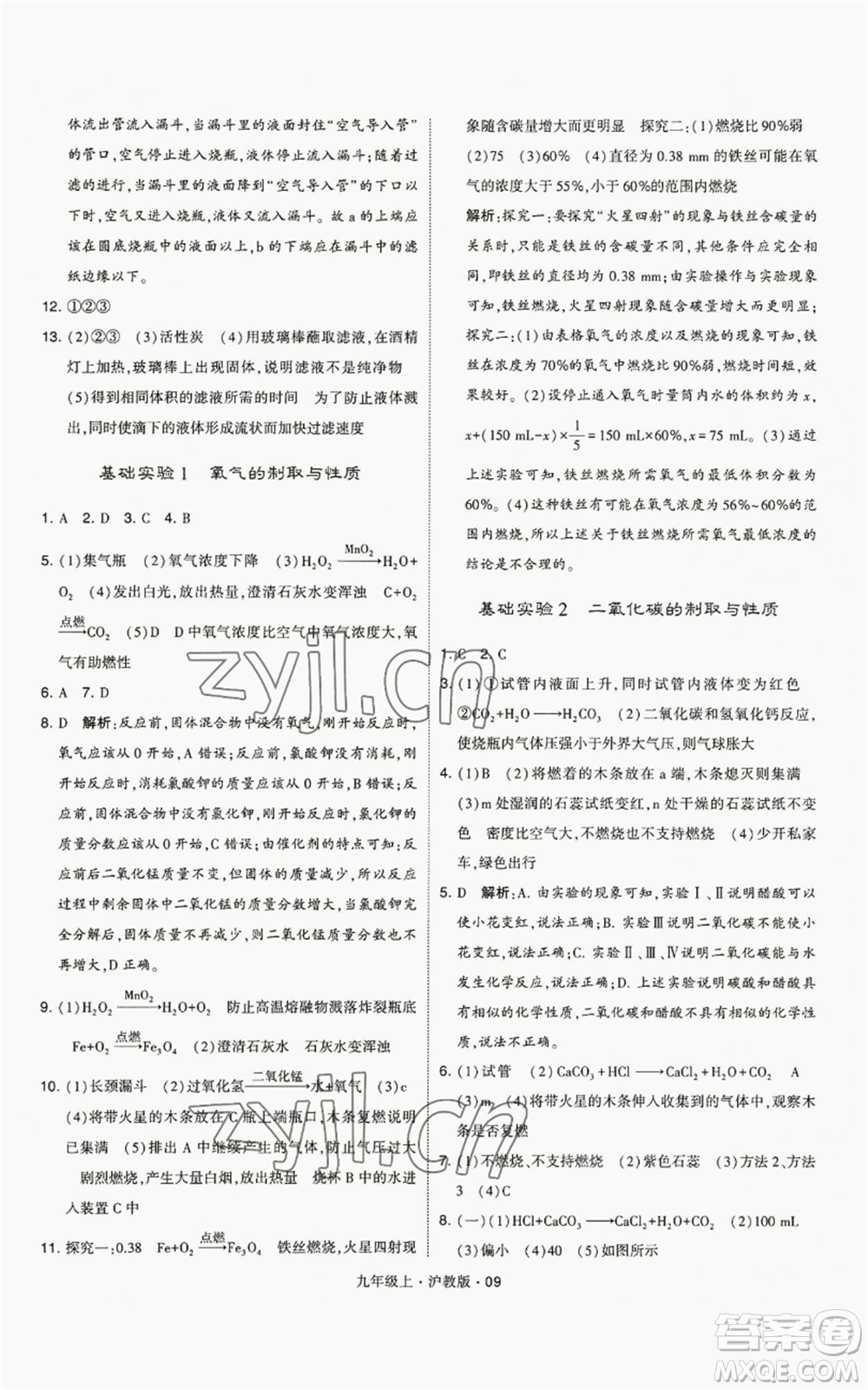 甘肅少年兒童出版社2022秋季學(xué)霸題中題九年級(jí)上冊(cè)化學(xué)滬教版參考答案