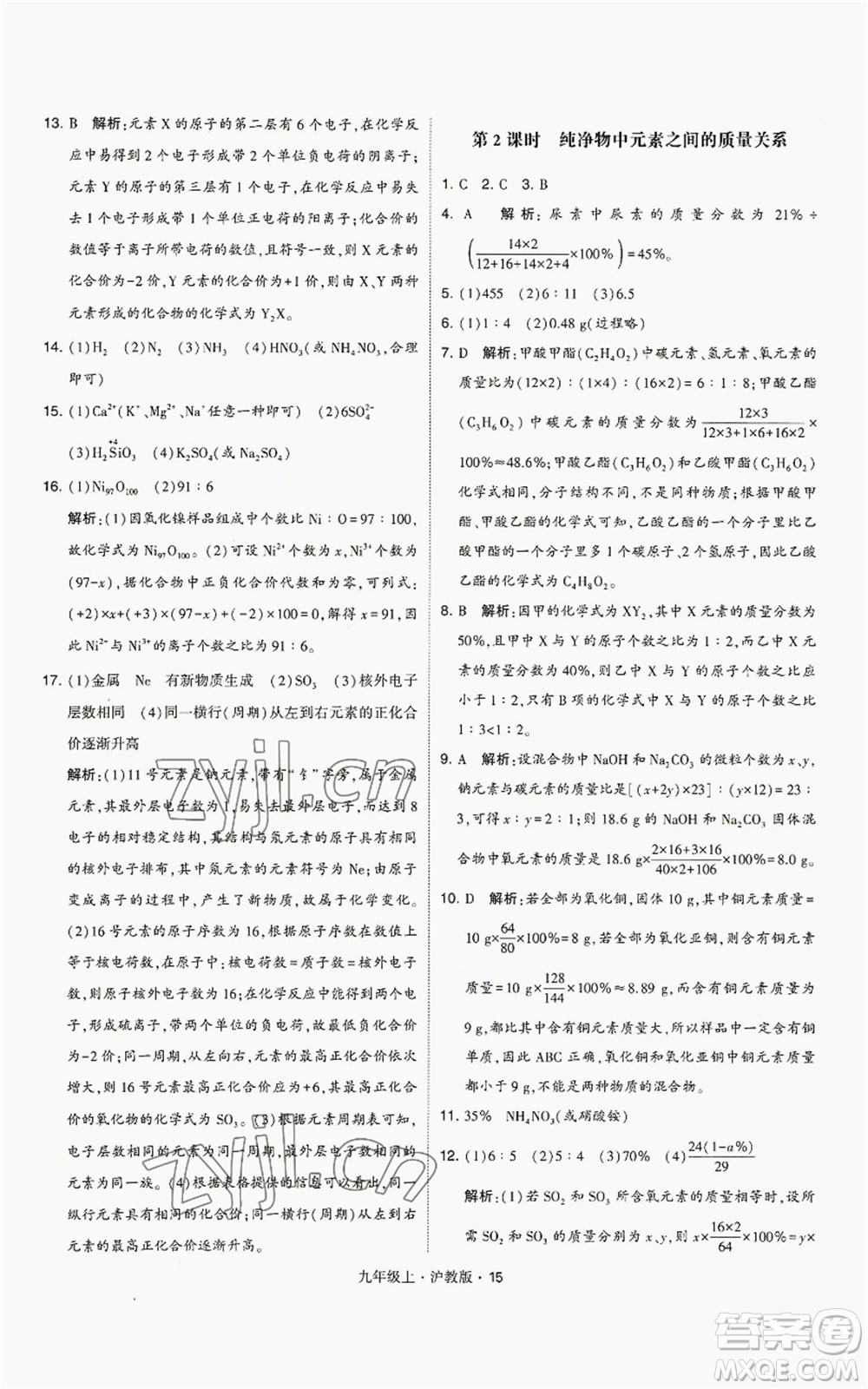 甘肅少年兒童出版社2022秋季學(xué)霸題中題九年級(jí)上冊(cè)化學(xué)滬教版參考答案