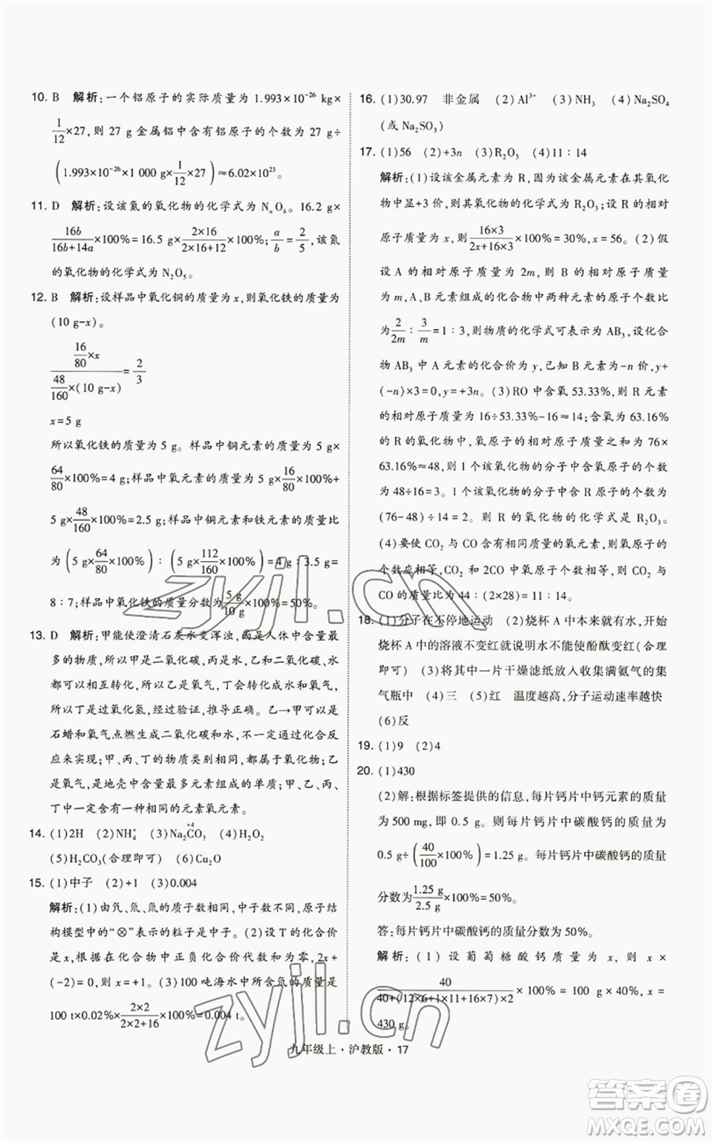 甘肅少年兒童出版社2022秋季學(xué)霸題中題九年級(jí)上冊(cè)化學(xué)滬教版參考答案